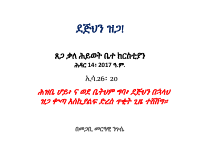 በርህን_ዝጋ_በ_ፀጋ_ቃለ_ሕይወት_ቤተክርስቲያን.pdf